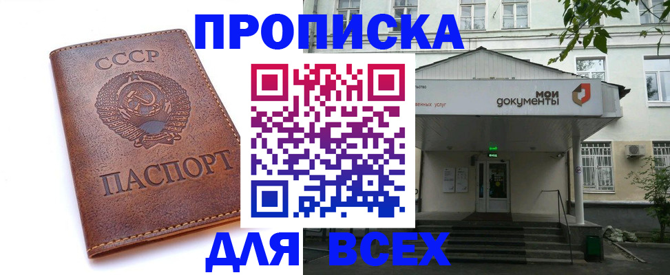 прописка от собственника в Сергиевом Посаде