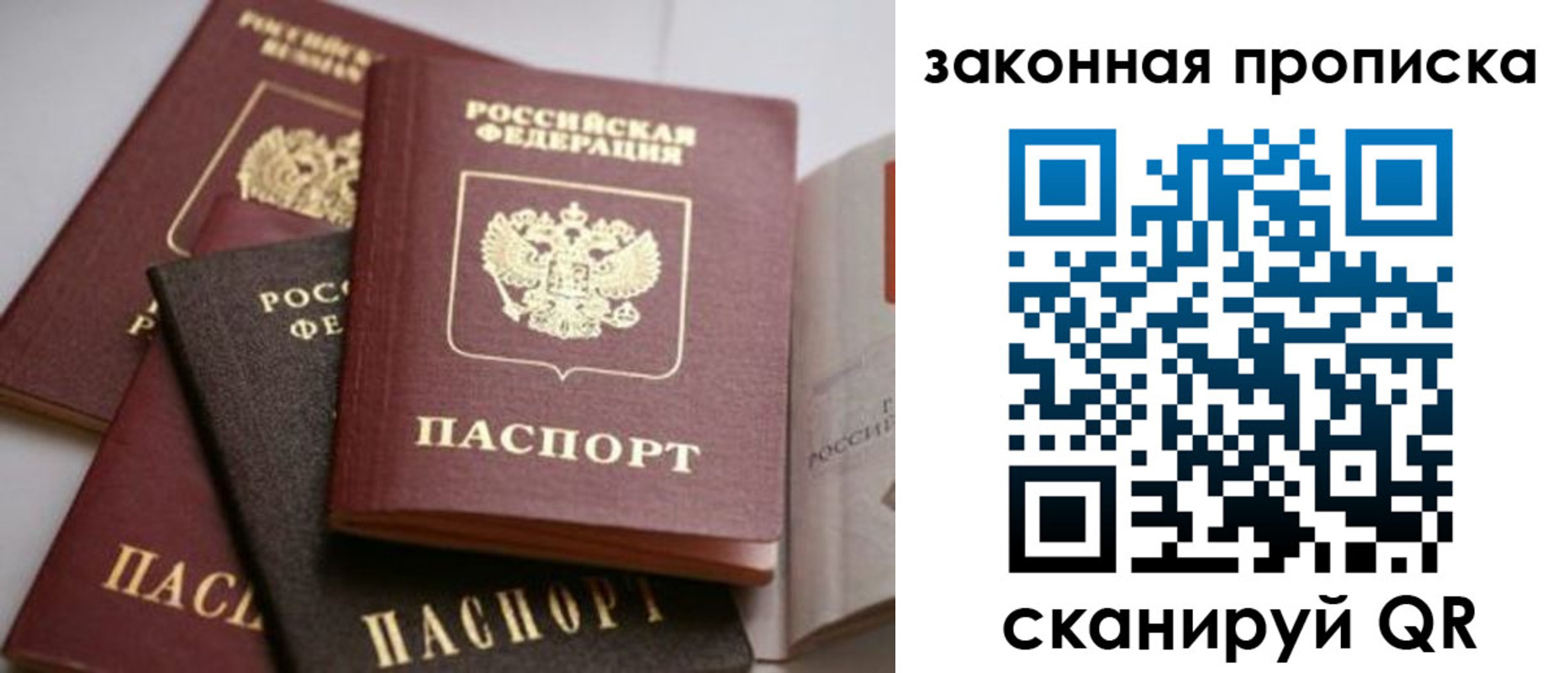 прописка законно в Сергиевом Посаде