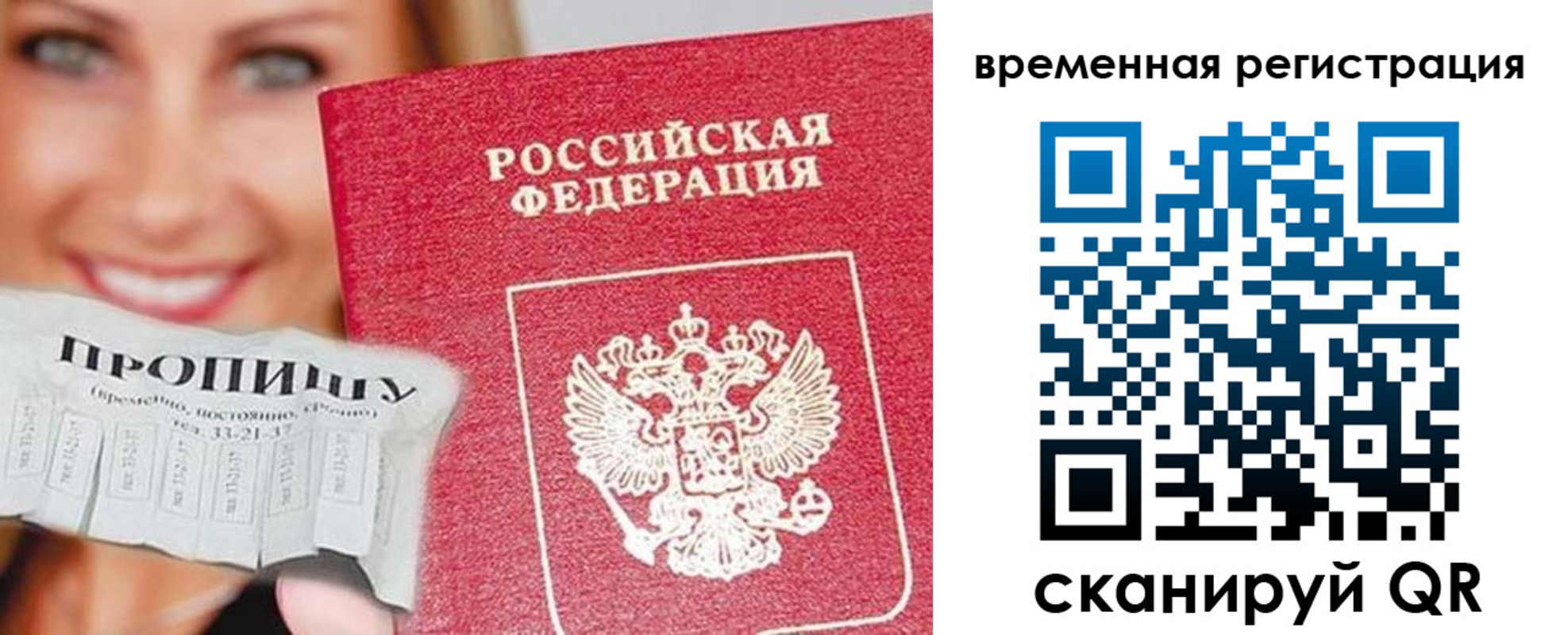 прописка гарантия в Сергиевом Посаде