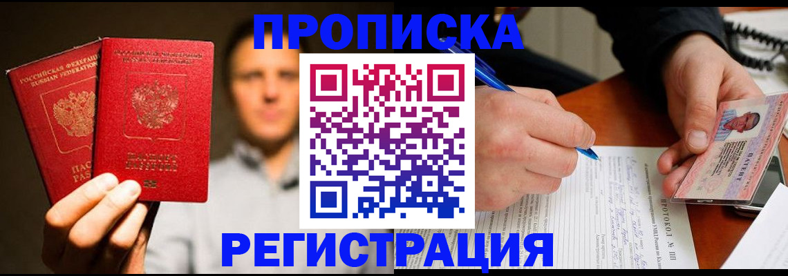 временная регистрация для всех в Сергиевом Посаде