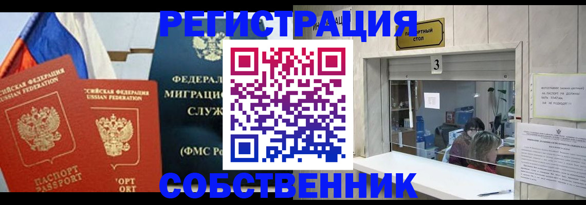 купить прописку в Сергиевом Посаде