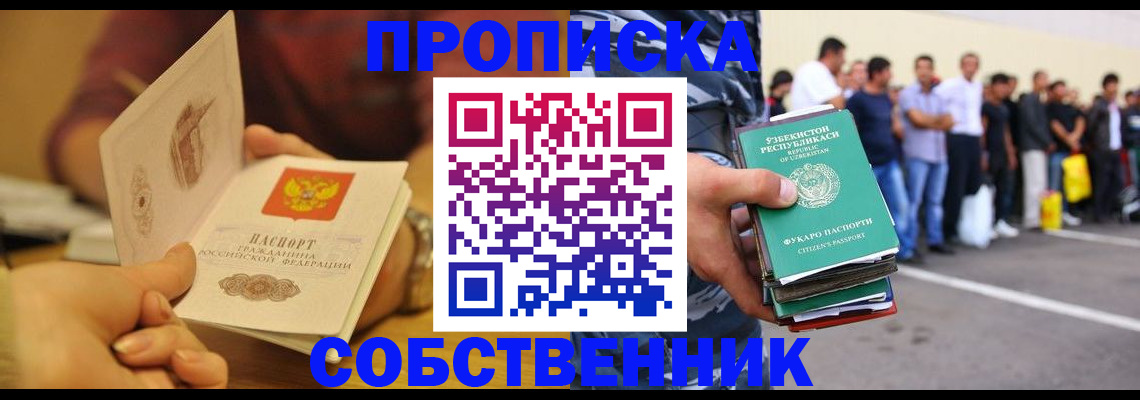 прописка в Сергиевом Посаде