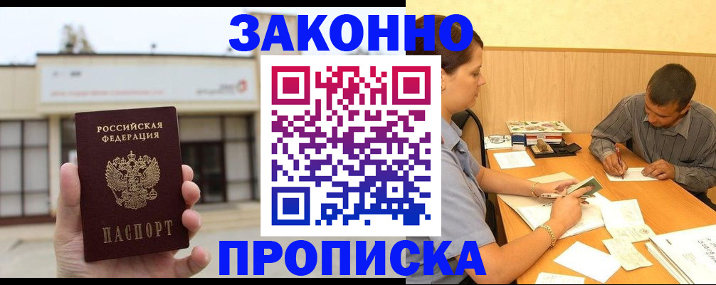 временная регистрация надежно в Сергиевом Посаде